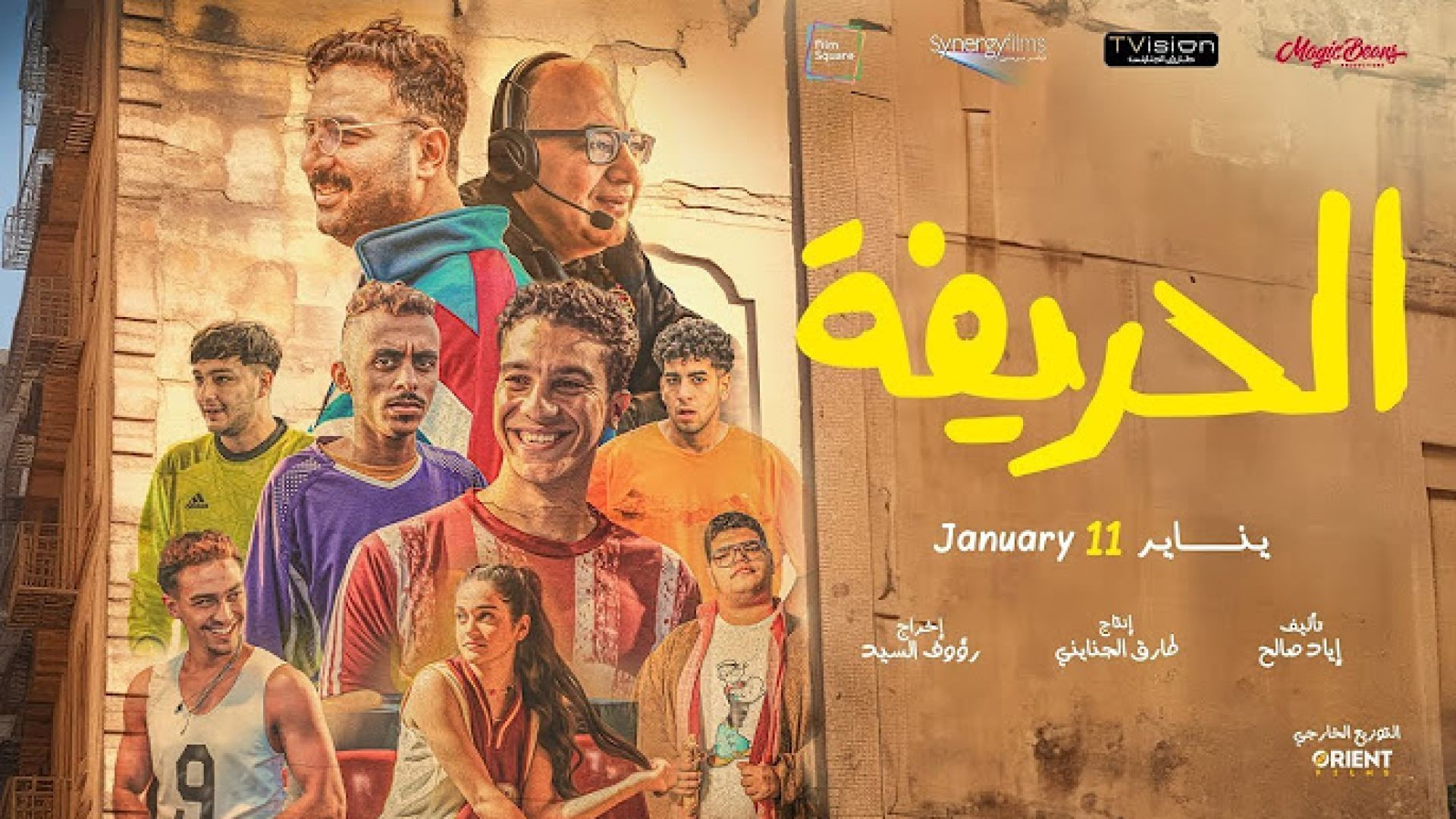 فيلم الحريفة 2024 كامل HD