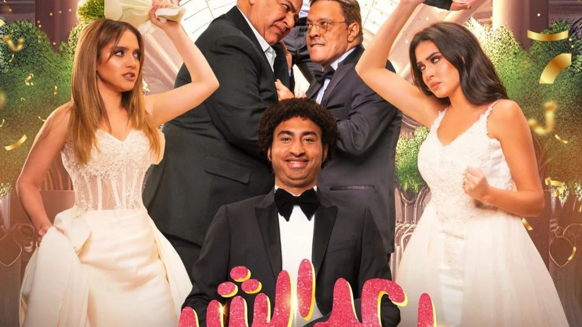 فيلم بعد الشر 2023 كامل HD