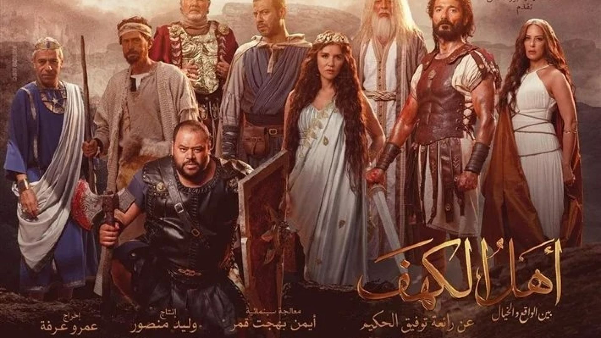 مشاهدة فيلم أهل الكهف 2024