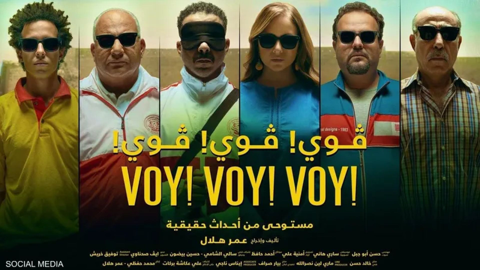 فيلم فوي! فوي! فوي! 2023 كامل HD