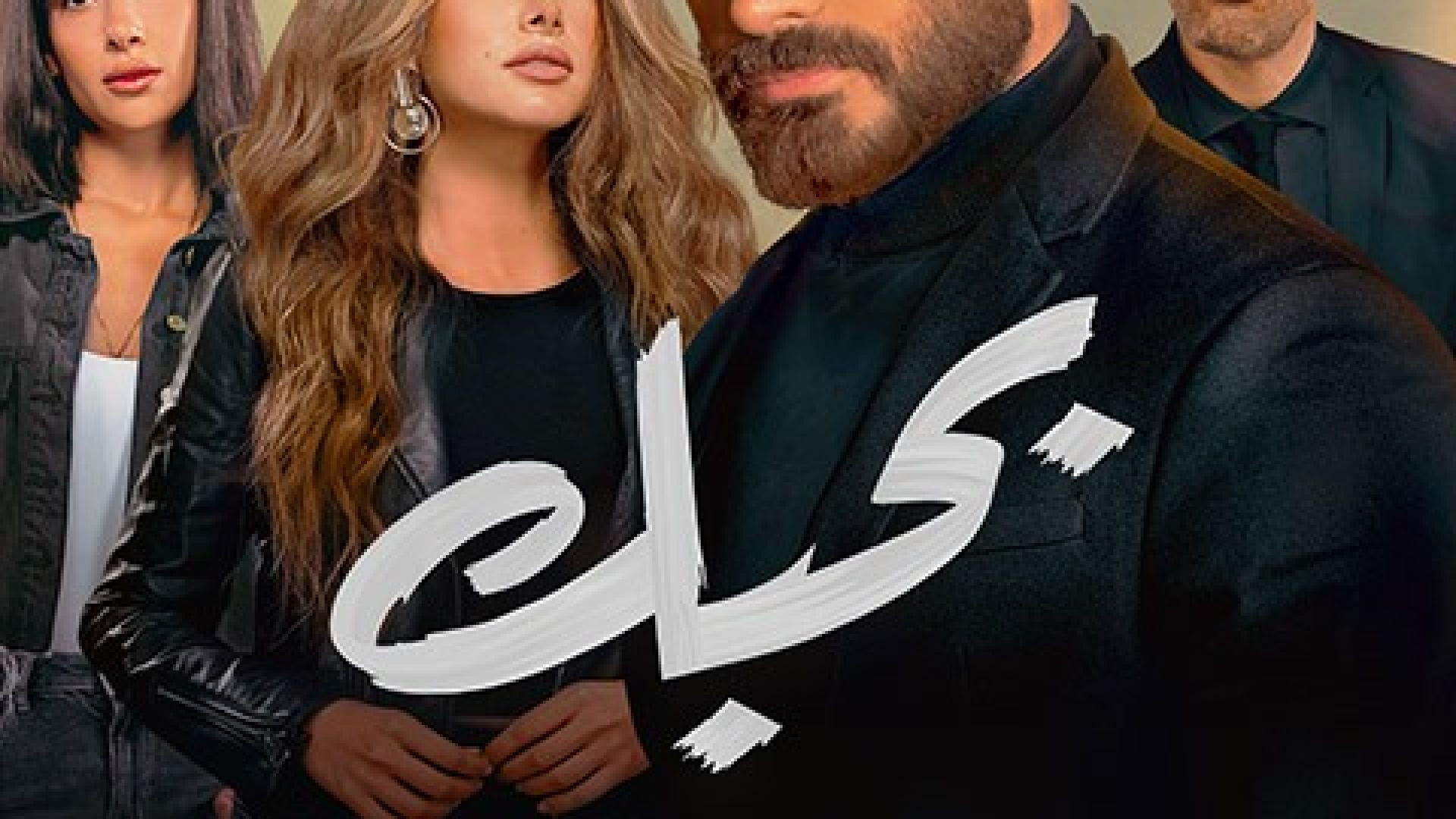 مشاهدة فيلم بحبك 2022 HD