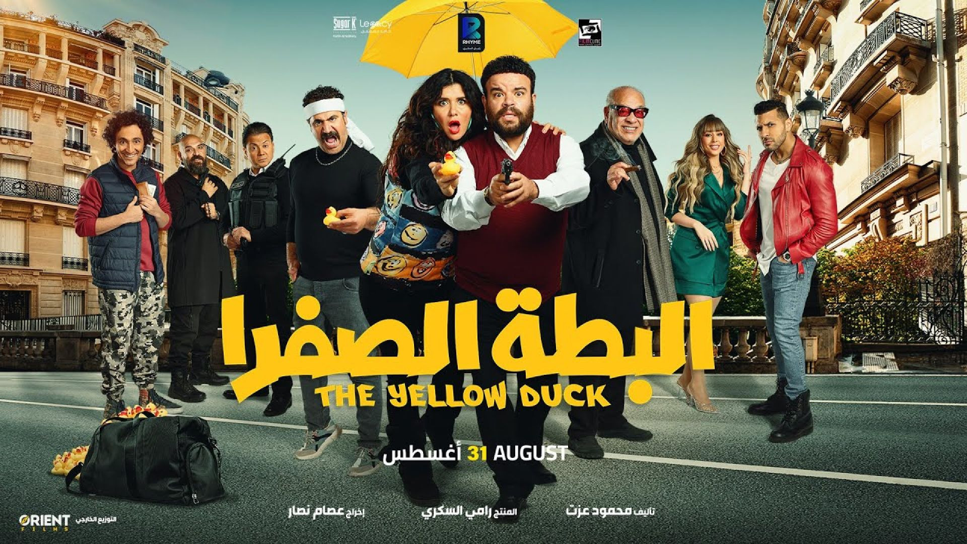 فيلم البطة الصفرا 2023 كامل HD