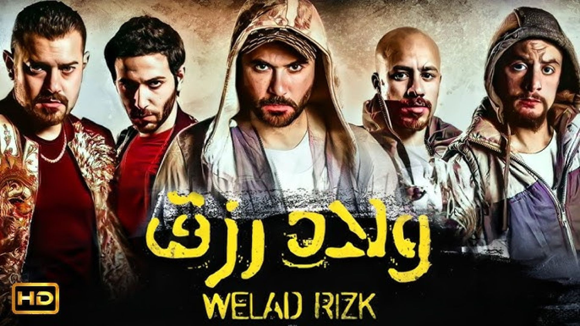 فيلم ولاد رزق 1 2015 كامل HD